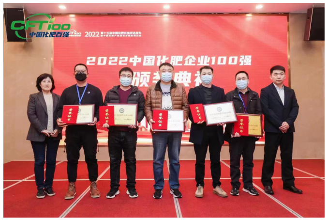 焦作市地豐肥業(yè)股份有限公司再次蟬聯(lián)中國(guó)化肥百?gòu)?qiáng)、中國(guó)生物有機(jī)肥五十強(qiáng)企業(yè)